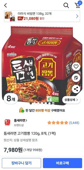 틈새라면 고기짬뽕 120g 8개