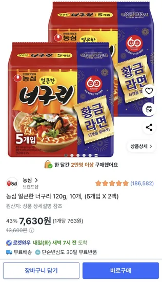 농심 얼큰한 너구리 120g 10개