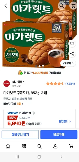 마가렛트 구운모카 352g 2개