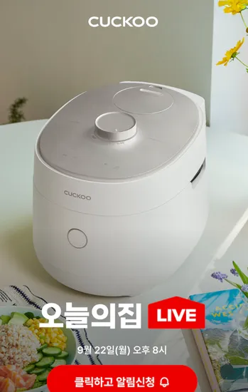 오늘의집 라이브 할인