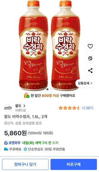 팔도 비락수정과 1.5L 2개