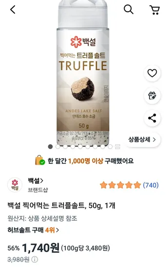 백설 찍어먹는 트러플솔트 50g 1개