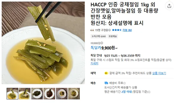 궁채절임 1kg 9900원