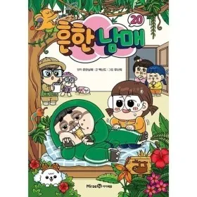 흔한남매 카드 20개