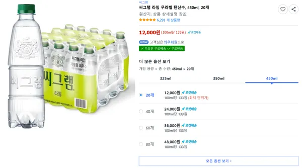 씨그램 라임 무라벨 탄산수 450ml 20개