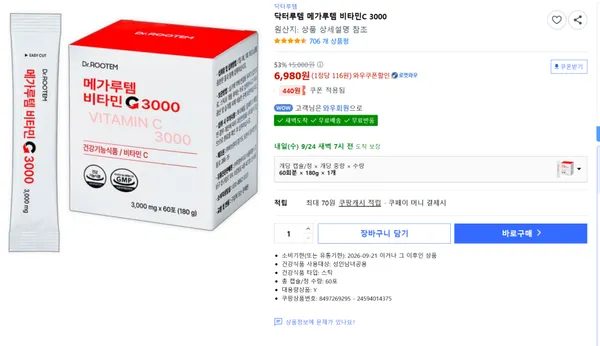 닥터루템 메가루템 비타민C 3000