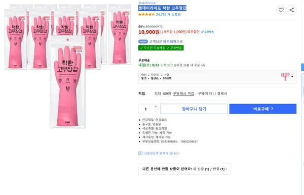 롯데이라이프 착한 고무장갑