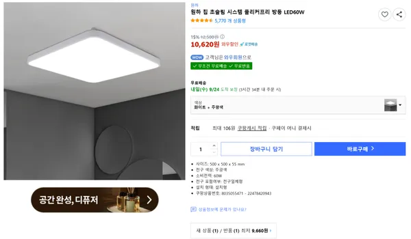 원하 칩 초슬림 시스템 플리커프리 방등 LED60W
