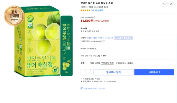 맛있는 유기농 퓨어 매실청 스틱 12개