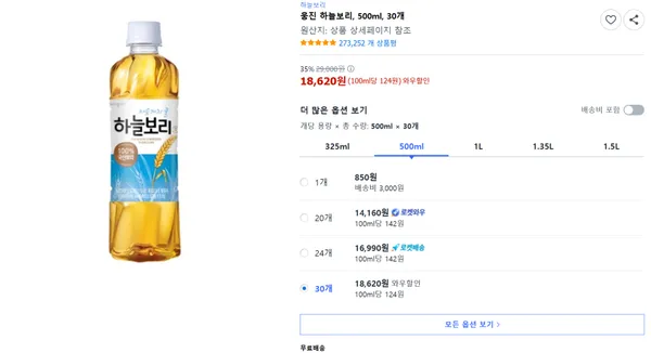 웅진 하늘보리 500ml 30개