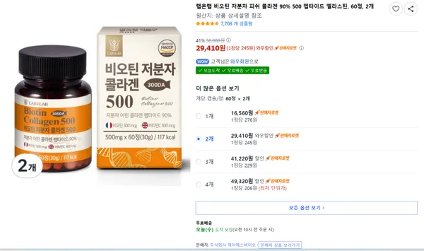 랩온랩 비오틴 저분자 피쉬 콜라겐 90% 500 펩타이드 엘라스틴 60정 2개