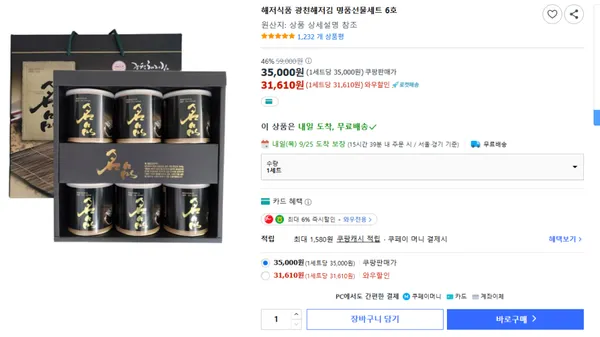 해저식품 광천해저김 명품선물세트 6호