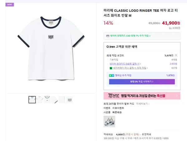 마리떼 CLASSIC LOGO RINGER TEE 여자 로고 티셔츠 화이트 반팔 M