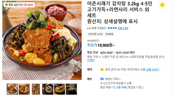 어촌시래기 감자탕 19,900원