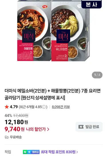 더미식 메밀소바 2인분 해물짬뽕 2인분 7종 요리면 골라담기