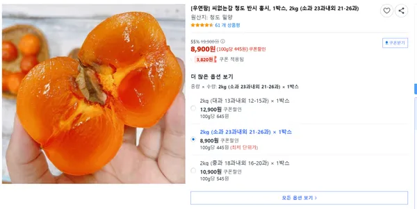 청도 반시 홍시 1박스 2kg