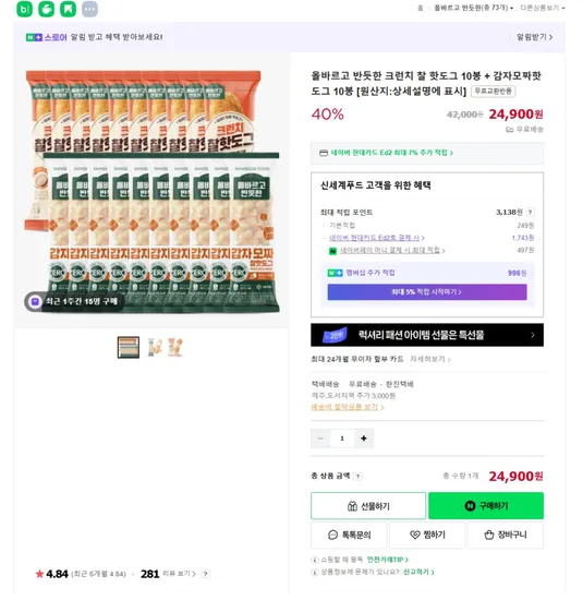 크런치 찰 핫도그 10봉 감자모짜핫도그 10봉