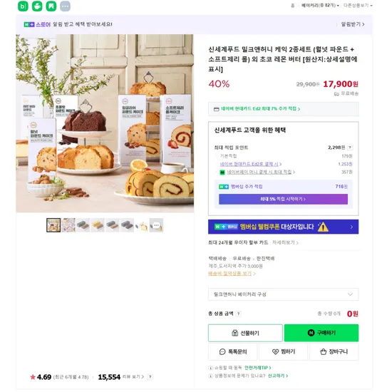 신세계푸드 밀크앤허니 케익 2종세트