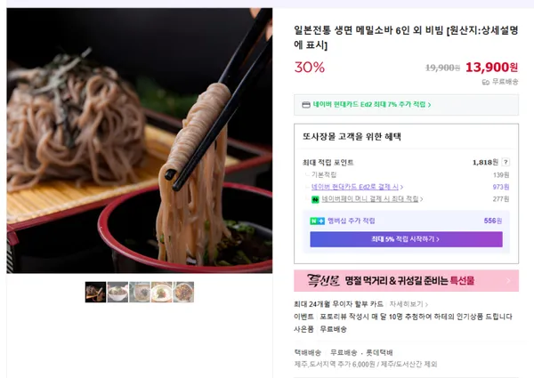 메밀소바 6인세트 13,900원