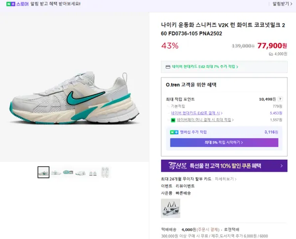 나이키 운동화 스니커즈 V2K 런 화이트 코코넛밀크 260 FD0736-105 1개