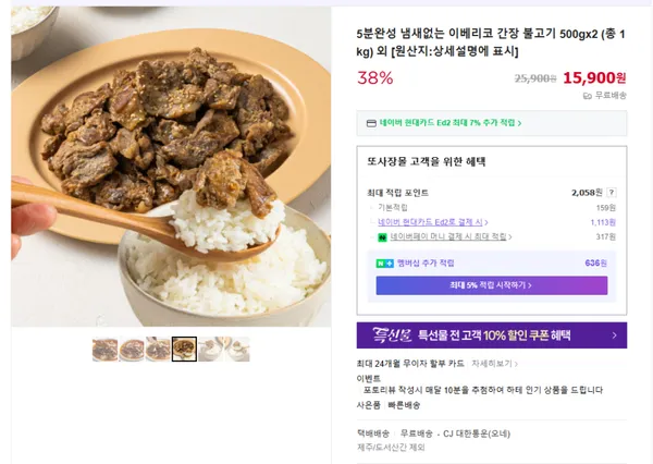 이베리코 간장 불고기 500g x 2 15,900원
