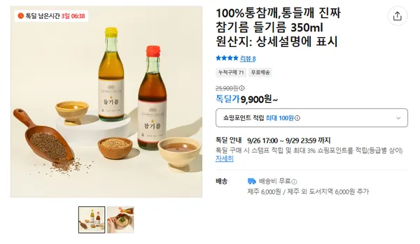 저온착즙 참기름/들기름 9,900원