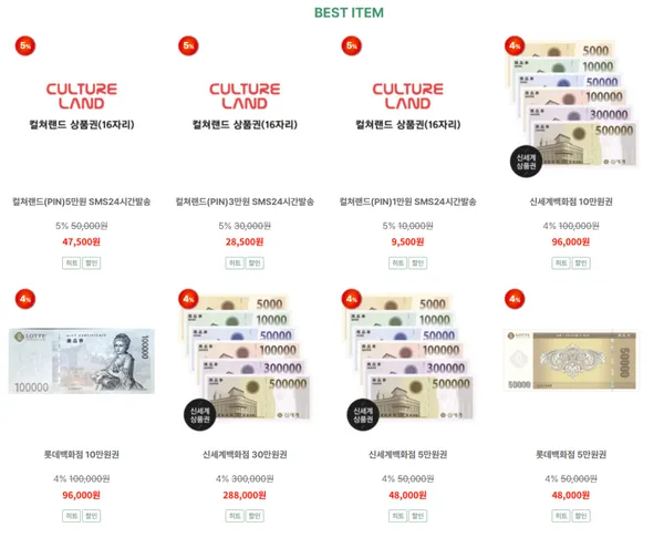 천사티켓 상품권 최대 10% 할인 외 다양