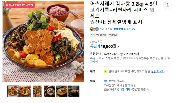 어촌시래기 감자탕 19,900원