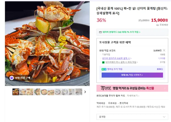 국내산 100% 꽃게탕 15900원