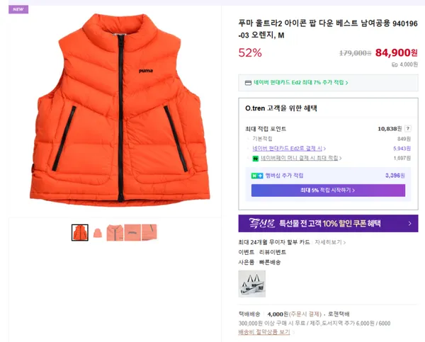 푸마 울트라2 아이콘 팝 다운 베스트 남여공용 940196-03 오렌지