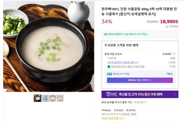 한우뼈 진한 사골곰탕 5팩 18,900원