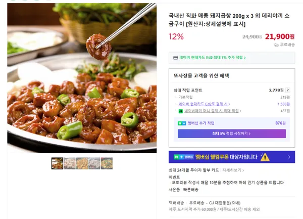 국내산 직화 돼지곱창 3팩 21,900원