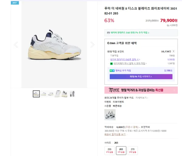 푸마 더 네버원 II 디스크 블레이즈 화이트네이비 393182-01