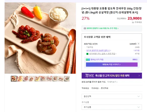 밥도둑 오동통 깐새우장 1+1+1 23,900원