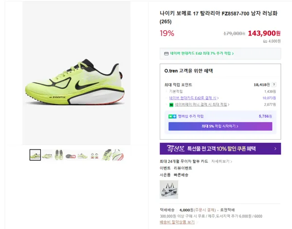 나이키 보메로 17 탈라리아 FZ8587-700 남자 러닝화 265