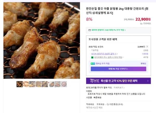 닭윙봉 2kg 22,900원