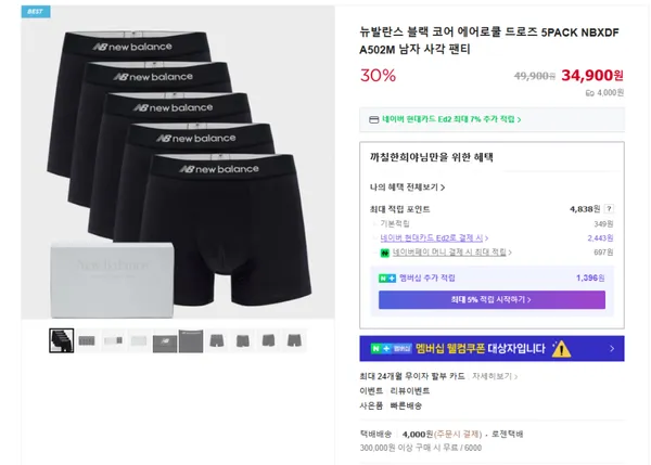 뉴발란스 블랙 코어 에어로쿨 드로즈 5PACK NBXDFA502M 남자 사각 팬티 5개입