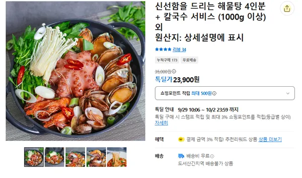 신선한 해물탕+칼국수 23,900원