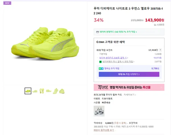 푸마 디비에이트 나이트로 3 우먼스 옐로우 309708-12