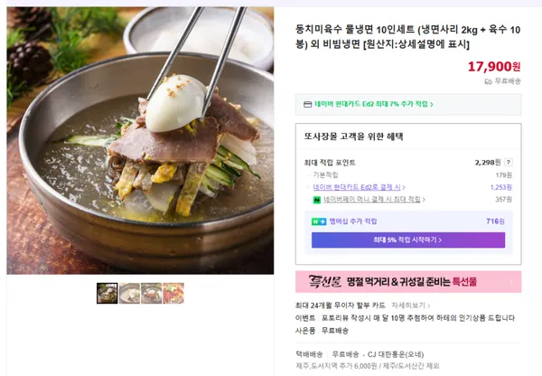 동치미육수 물냉면 10인분 17900원