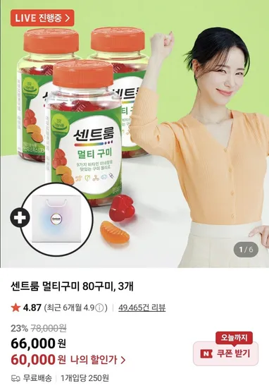 센트룸 멀티 구미 80정 3개 (60,000원) (무료)