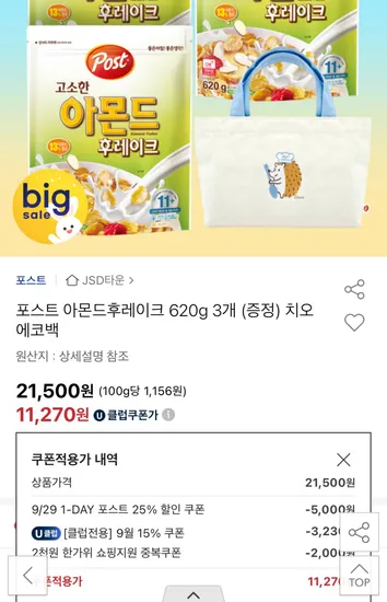 아몬드후레이크 620g 3개 치오 에코백