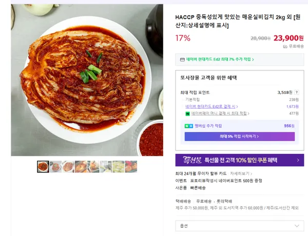 매운실비김치 2kg 23,900원