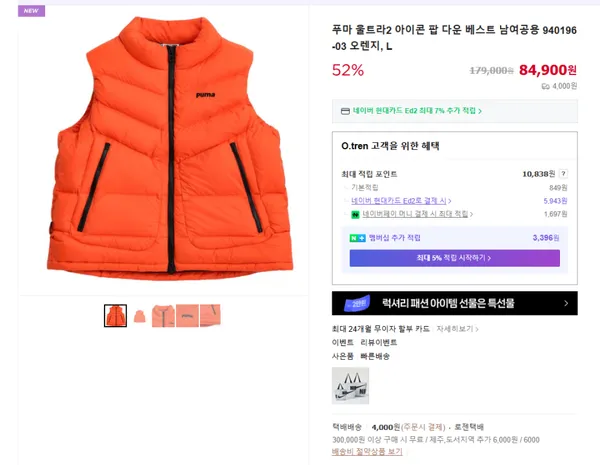 푸마 울트라2 아이콘 팝 다운 베스트 남여공용 940196-03 오렌지