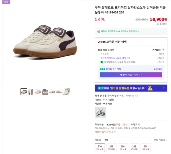 푸마 팔레르모 프리미엄 알파인스노우 운동화 40174404