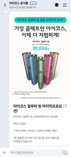 아이코스 일루마 원