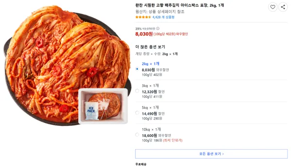 완찬 시원한 고향 배추김치 2kg 1개