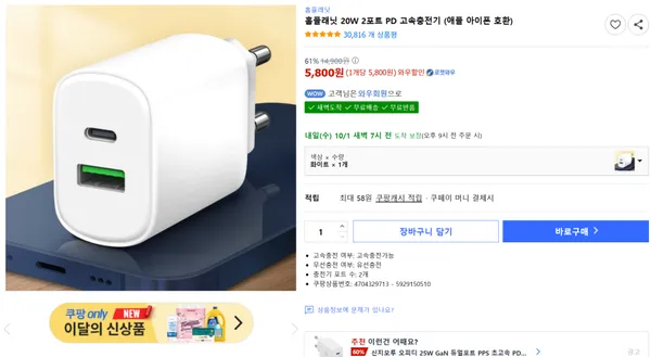 홈플래닛 20W 2포트 PD 고속충전기