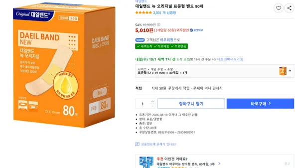 대일밴드 뉴 오리지널 표준형 밴드 80매