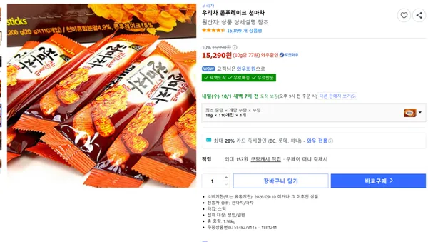 우리차 콘푸레이크 천마차